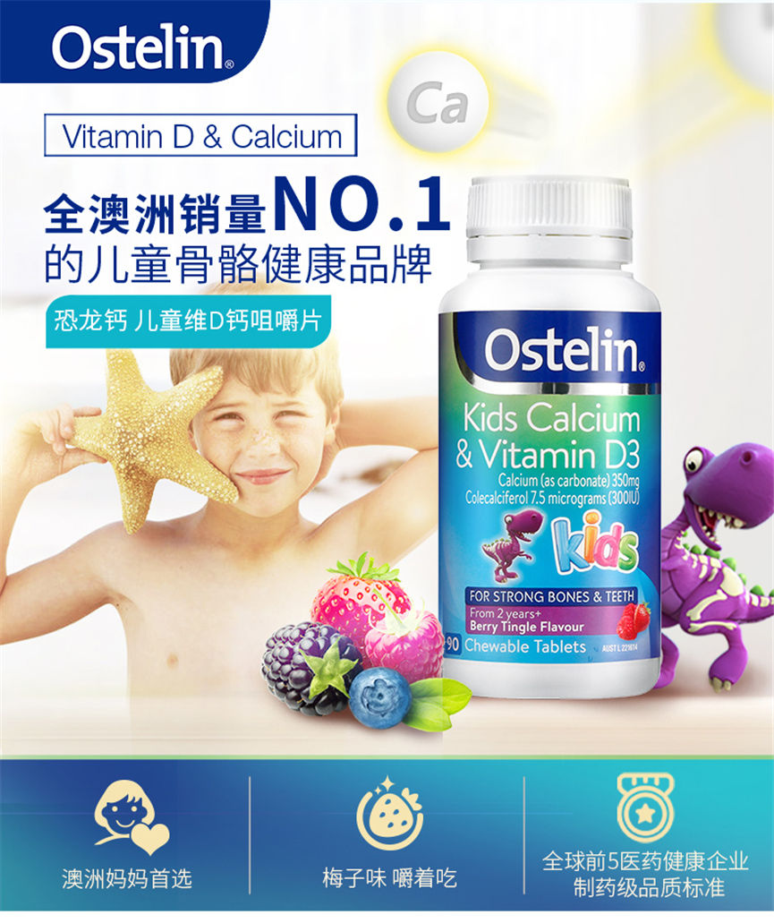 Ostelin 儿童维生素D3咀嚼恐龙钙片90片